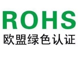東莞大江電子【DC插頭】RoHS認證是什么，企業進行RoHS認證的具體意義！