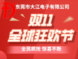 瘋狂雙十一，嗨購狂歡節(jié)！要備貨的趕緊啦，全場鉅優(yōu)惠，限時活動！！